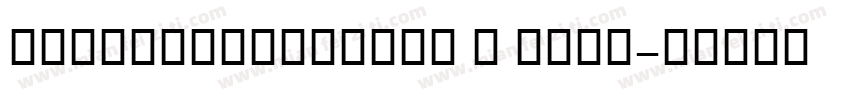 Neutrafacisplay B Bold字体转换